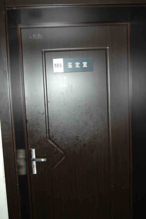 106车辆鉴定室